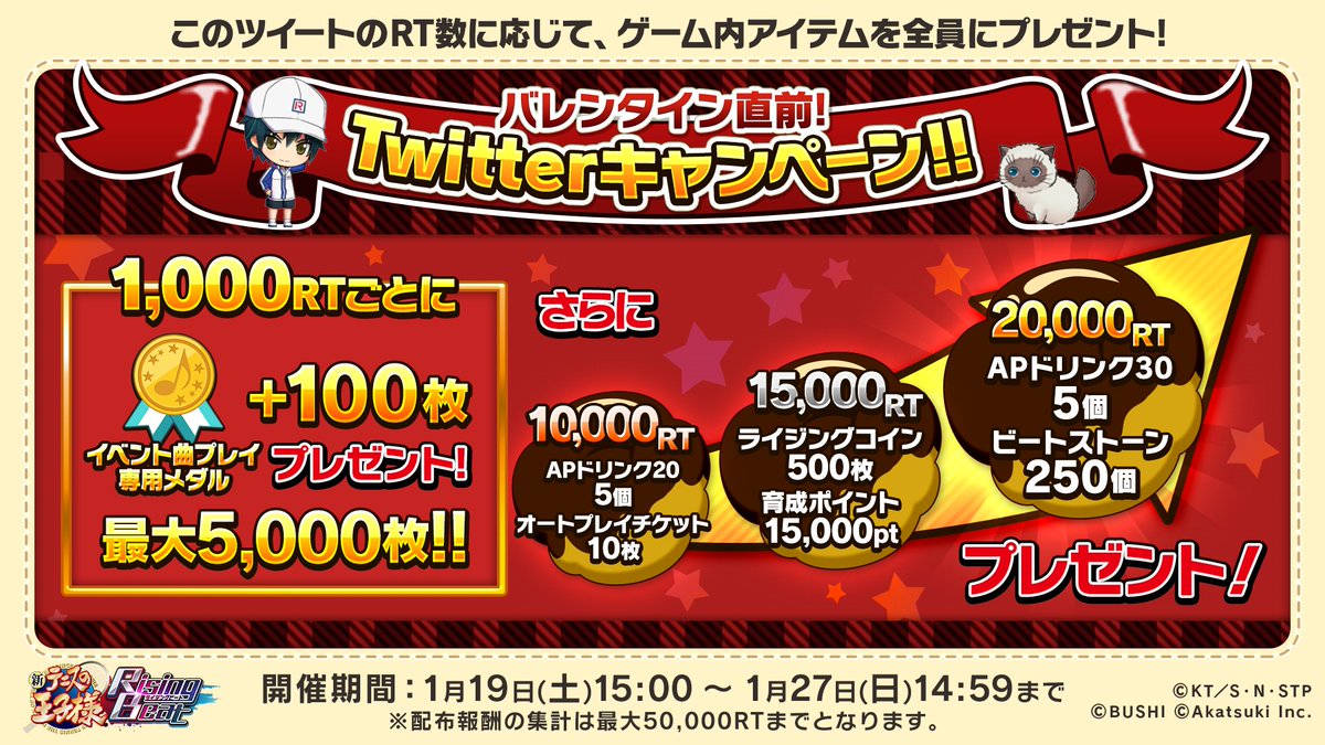 risingbeat_app's tweet photo. 🍫バレンタイン直前！Twitterキャンペーン！🍫
このツイートのRT達成数に応じて、全員に報酬をプレゼント♪
1,000RT達成ごとに、2/1から始まるイベントで使える「イベント曲プレイ専用メダル」が貰える！👀
詳細はゲーム内お知らせをご確認ください。
#テニラビ
#ラビバレ2019 https://t.co/IHChAoX2Oa