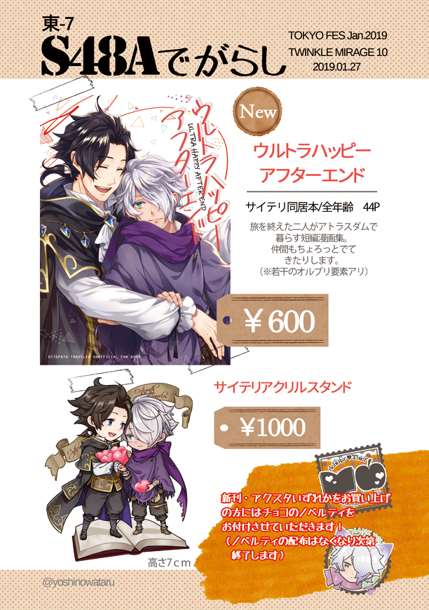 1/27【TOKYO FES Jan2019】にて行われるスクエニオンリーのお品書きできました~~!!間に合えば無配ペーパーも作れると・・・いいな・・・。当日楽しみに体調にだけ気を付けるぞ!