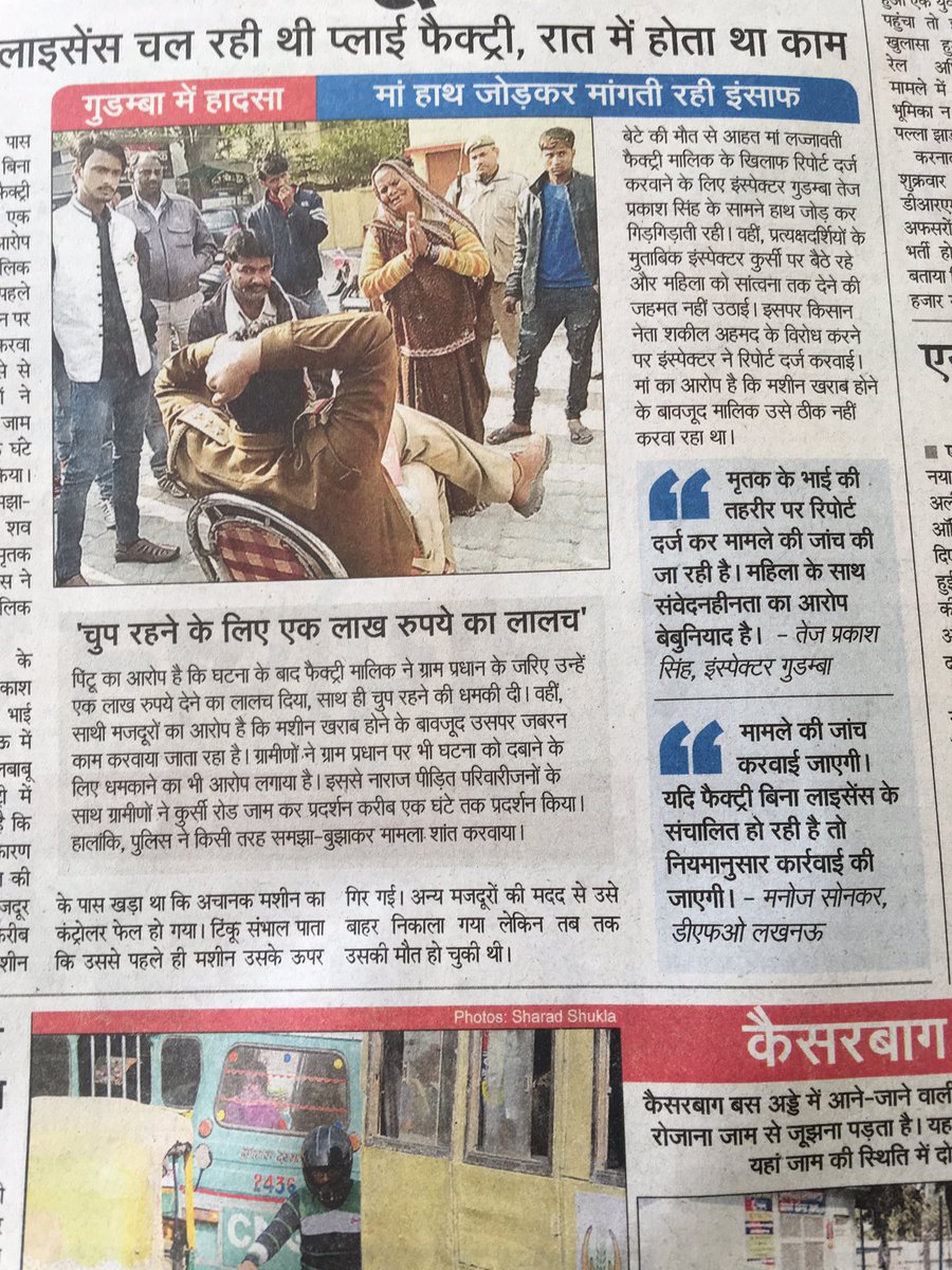 aashish tiwari (@aashishtiwarii) on Twitter photo इस लाचार माँ के जुड़े हाथ देखिए और <a href="/lkopolice/">LUCKNOW POLICE</a> गुडंबा इन्स्पेक्टर के बूट और ऐटिटूड देखिए। अपने बेटे की मौत पर न्याय माँगने गयी थी।
<a href="/ipsnaithani/">Kalanidhi Naithani IPS</a> सर, जब आपको ये इन्स्पेक्टर मिलें तो कहना कि किसी की माँ की इस क़दर बेज़्ज़ती न करें। ख़ैर...यह थाना देश के बेस्ट थानों में था इस लाचार माँ के जुड़े हाथ देखिए और <a href="/lkopolice/">LUCKNOW POLICE</a> गुडंबा इन्स्पेक्टर के बूट और ऐटिटूड देखिए। अपने बेटे की मौत पर न्याय माँगने गयी थी।
<a href="/ipsnaithani/">Kalanidhi Naithani IPS</a> सर, जब आपको ये इन्स्पेक्टर मिलें तो कहना कि किसी की माँ की इस क़दर बेज़्ज़ती न करें। ख़ैर...यह थाना देश के बेस्ट थानों में था
