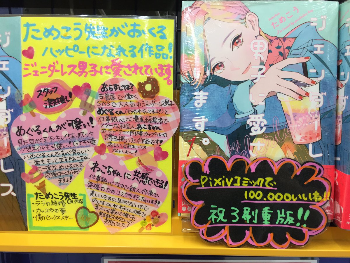 一生読んでられる 可愛いとハッピーと癒ししかない最高カップルラブコメまんが ジェンダーレス男子に愛されています はいいぞ 13ページ目 Togetter