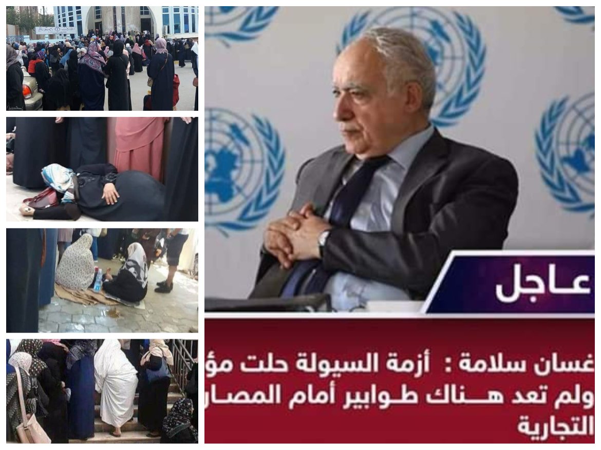 wagak_original's tweet photo. 🔴غسان سلامة أمام مجلس الامن يتنفس الكذب ويقول:-
أزمة السيولة قد حلت ولم يعد هناك طوابير أمام المصارف 
أنه مسيلمة الكذاب وليس سلامة نى السيولة مفش يامسبلمة ويوجد مانطوبر من أجله ، عندما تأتى السيولة بالقطارة الى بنغازى تعال شوف المعارك أمام المصارف ياقذر https://t.co/UzC35XtjNc