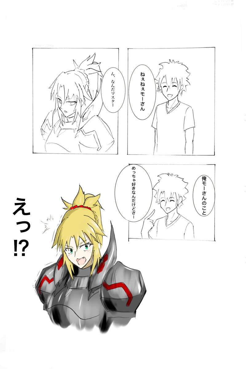 突然の告白 #漫画 #Fate/GrandOrder #fgo #モードレッド(fate) https://t.co/jS76PKdBvg 