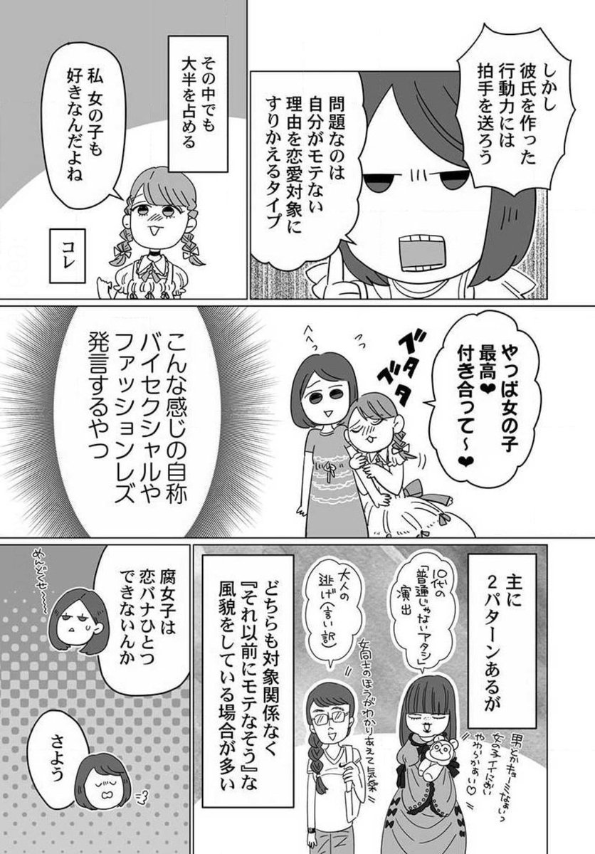 マレーバク たまき この腐女子カースト漫画の作者に聞きたいんだけど どこで他人の性的指向が ファッション かそうでないか見分けてるの ビアンの腐女子が男にモテない言い訳で女に走ってるみたいな言い方も完全に人権無視 T Co Zon1ie6ugs Twitter