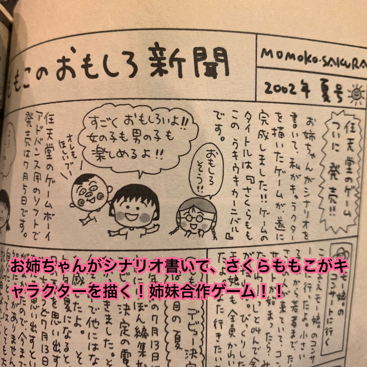 の ウキウキ カーニバル さくらももこ 【生】さくらももこのウキウキカーニバル:のらりくらり逃避行：ブロマガ