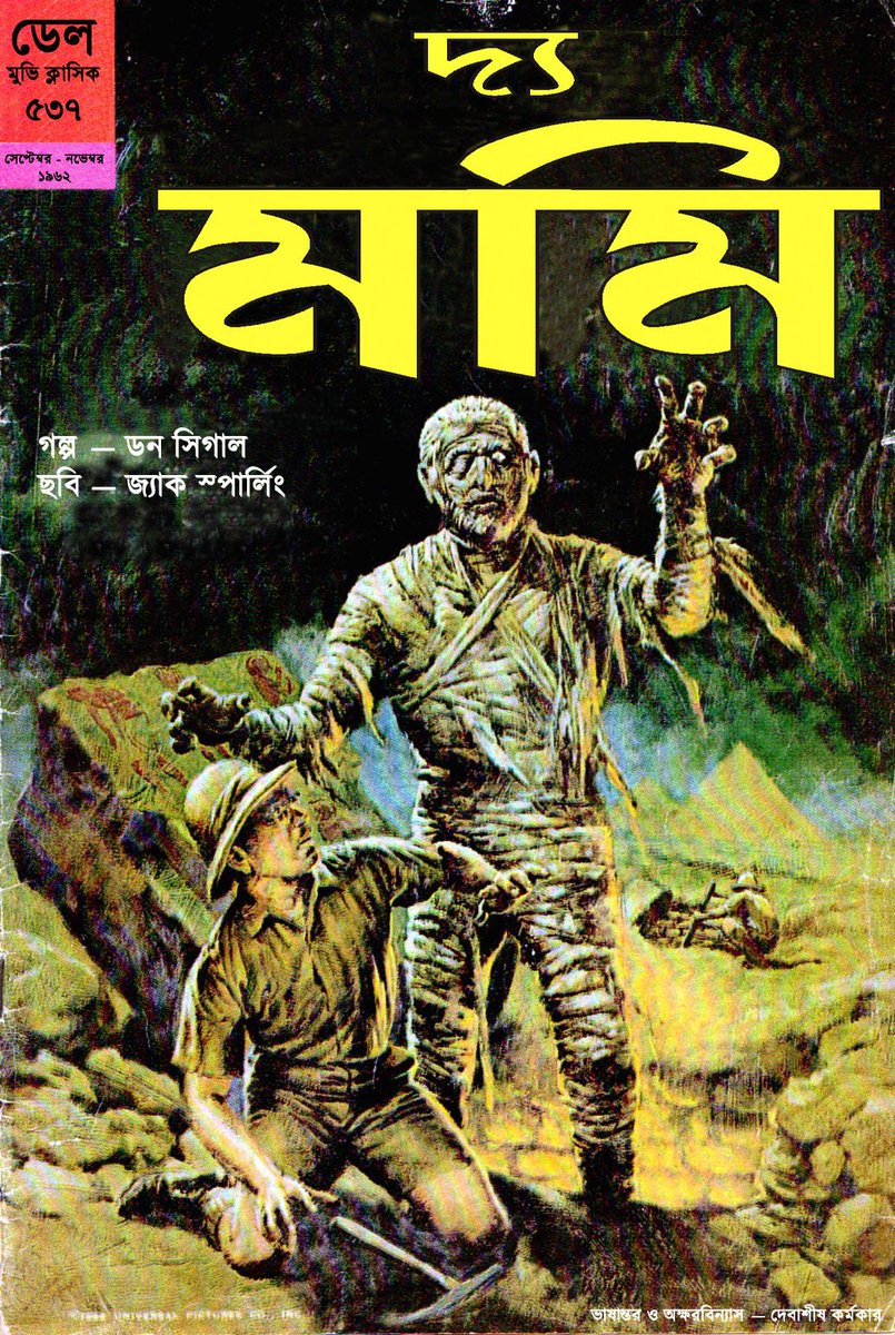 debdkdeb's tweet photo. #the_mummy_bengali_comics
#দ্য_মমি #বাংলা #কমিক্‌স #মমি
দ্য মমি কমিক্স‌ বাংলায় উপভোগ করুন, ঘুরে আসুন আমাদের #ব্লগে - https://t.co/IkzUFDFCfa https://t.co/YZlNdP5fPL