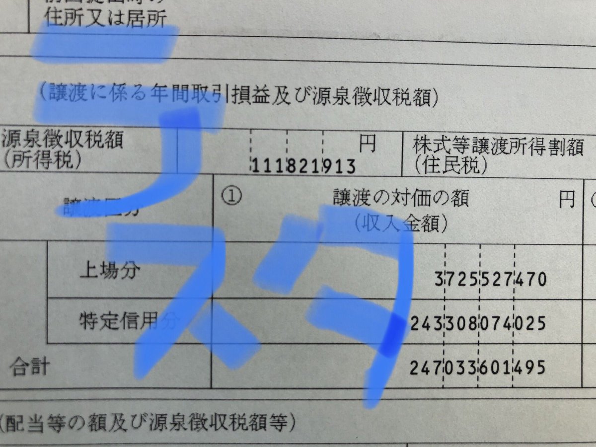 さすがにもう自分がバーチャとか言われることはほとんどないけど、嘘書いてる人と同じにされてもあれなので今年も約束通り偽造は犯罪の年間取引報告書 アップしときます。メイン口座は利益7.３億税金1.４億円。どうかいい事に使って欲しいです。