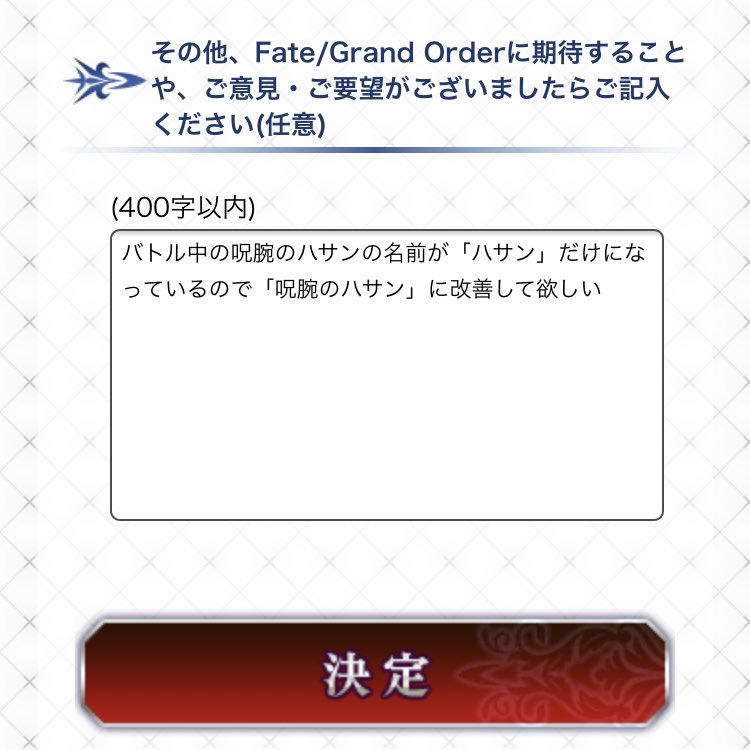 Fgo 仲間外れ たった一人だけの ハサン 表記が話題に