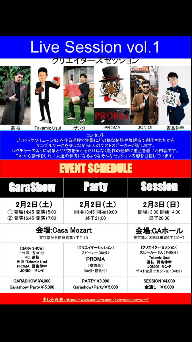 2月2日、3日東京にて「Live Session vol.1」というクリエイターセッションイベントを開催します。

ガラショー、前夜祭的なパーティー、丸1日セッションの3本立てです。

リツイートで招待キャンペーン
やっていますので下記のハッシュタグからどうぞ

#LiveSession1