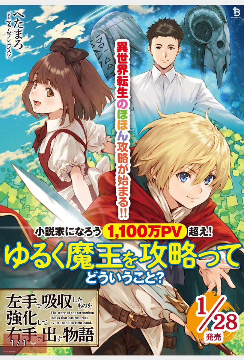 ট ইট র へたまろ 小説家になろう 左手で吸収したものを強化して右手で出す物語 19年1月28日発売 ネットショップ各店でも絶賛予約受付中です ヽ 是非手にとって頂きたい 艸 T Co G4mrgje73q T Co Hdu1ifh37m T Co