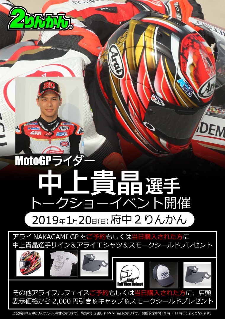 MotoGP 中上貴晶 サイン色紙 直筆サイン入りAraiキャップ帽子 セット