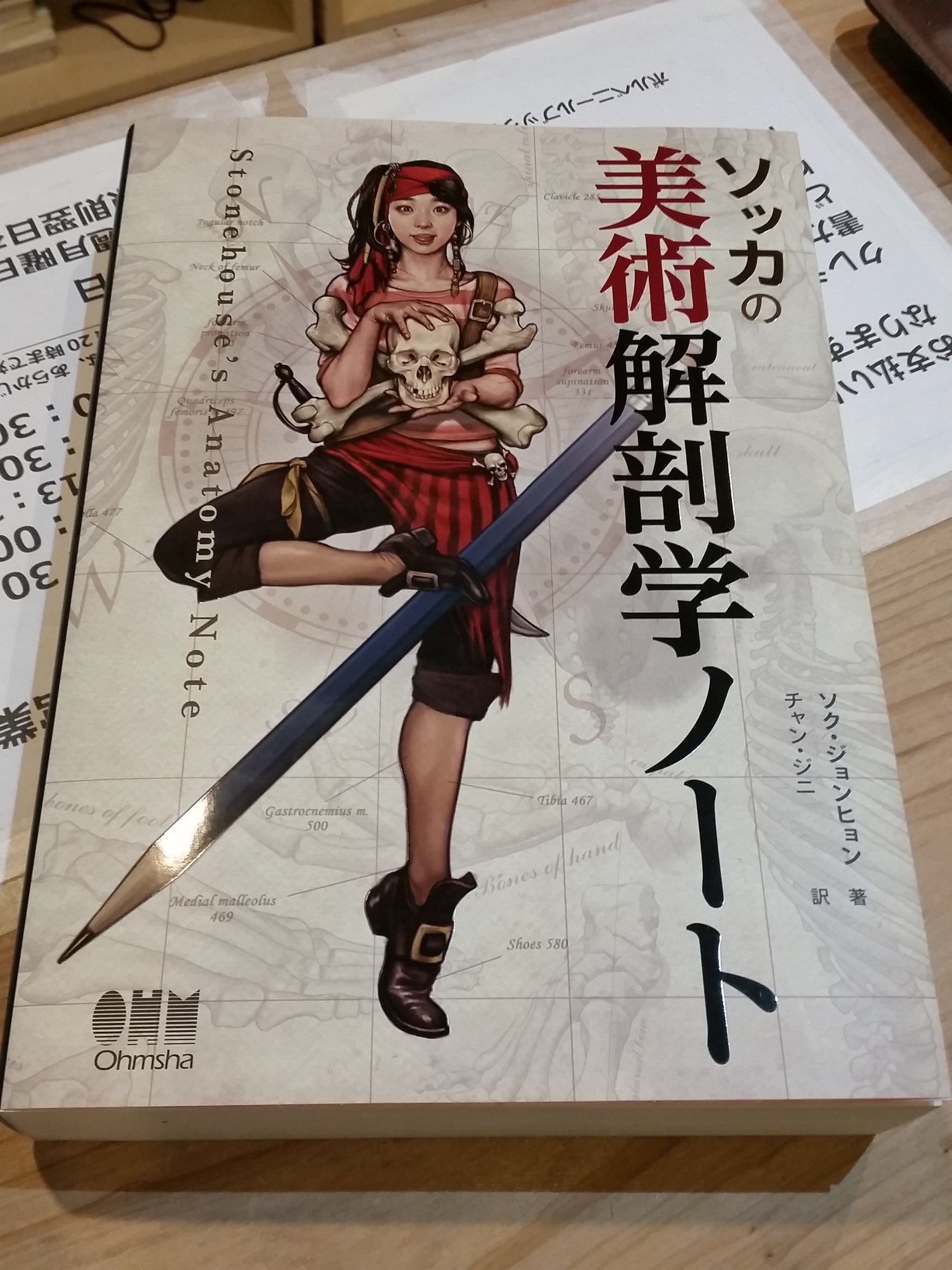 対話する本屋 ポルベニールブックストア 大船駅東口 人権を大事に 戦争反対 No Hate 在 Twitter 上 ソッカの美術解剖学ノート ソク ジョンヒョン オーム社 韓国の有名なイラストレーターが9年の歳月をかけて描き上げた美術解剖学の集大成の日本語版 人体の