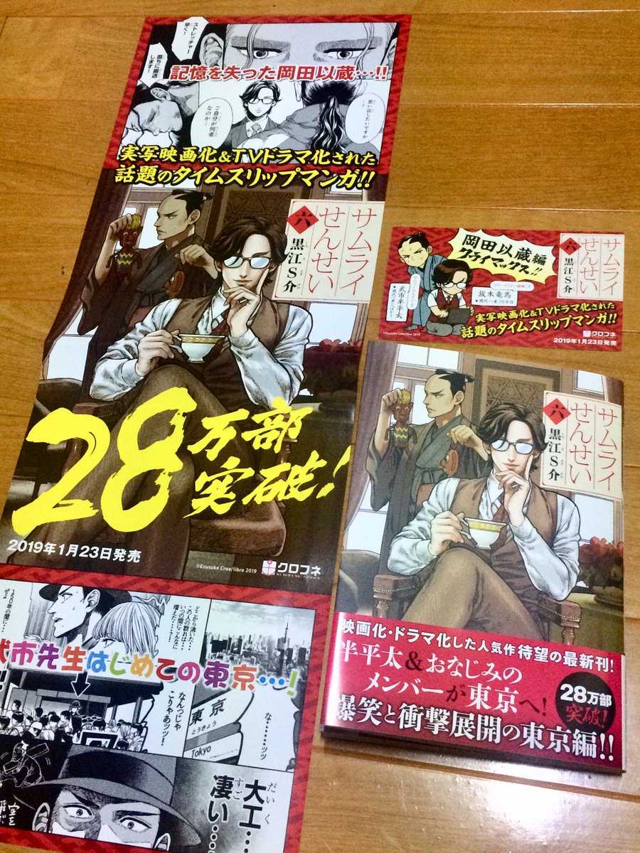 『サムライせんせい』6巻見本誌頂きました。毎回素敵ポスターとPOPを作って頂き恐縮です。23日発売なのでよろしくお願い致します?
3、4枚目は描き下ろしの一部です。
#サムライせんせい… 