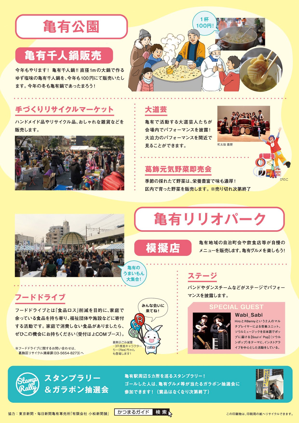 تويتر ａｓｏｂｏ会事務局 Next5 22江戸川区新田6号公園 西葛西 総合レクリエーション公園の一角 على تويتر 冬の亀有 を盛り上げるイベント おいでよ亀有 Winterfestival 19開催 概要ならびにポスターが公開されました T Co 6abpv0cccw