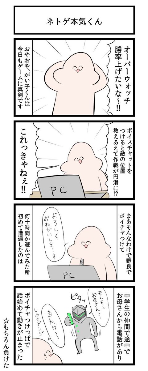 ネトゲ本気くん４コマ 