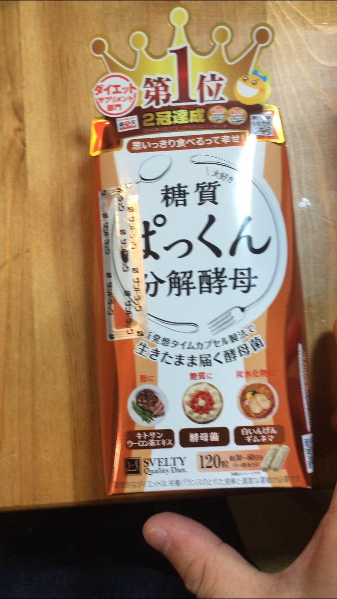 41歳糖尿病肥満オヤジ 相互フォロー100 Sur Twitter 売れてそうなサプリ買ってみた ダイエット ぱっくん 分解酵母 ダイエットサプリ Amazon 糖尿病 高血圧 肥満 相互 相互フォロー Followmejp Sougo