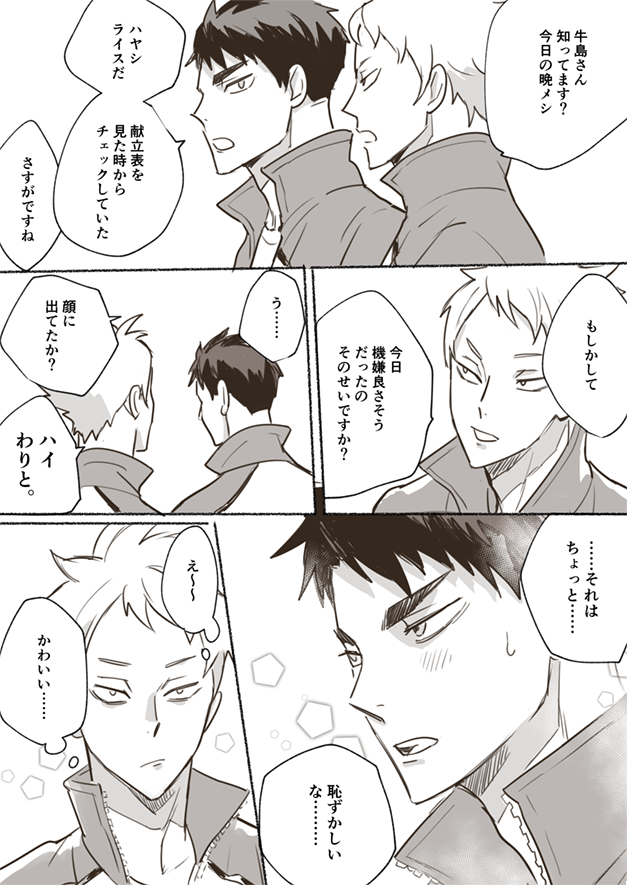 太一と若。
(白布に教えてやろうかと思ったけどやめた。めんどくせえしなんとなく共有したくないな。) 