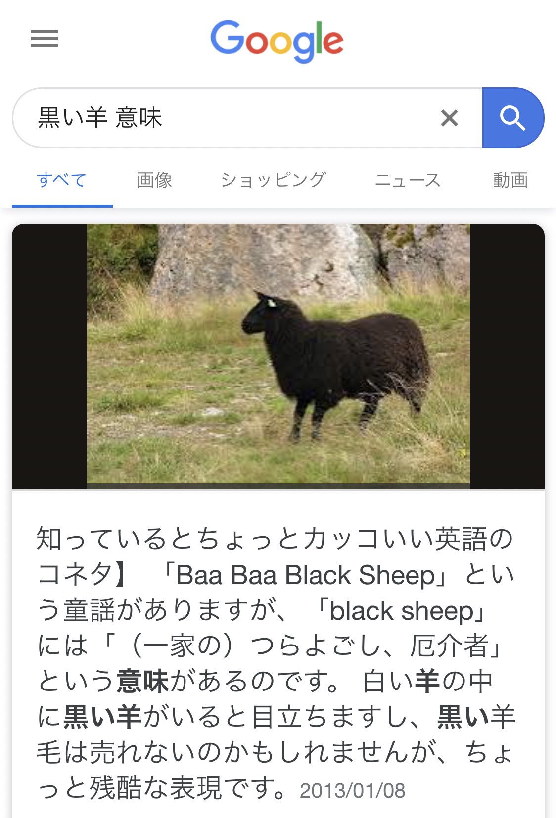 羊 意味 黒い