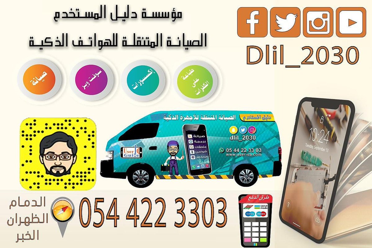 الصيانه المتنقله Dlil 2030 Twitter