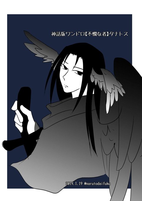 タナトスのtwitterイラスト検索結果 タナトスのtwitterイラスト検索結果