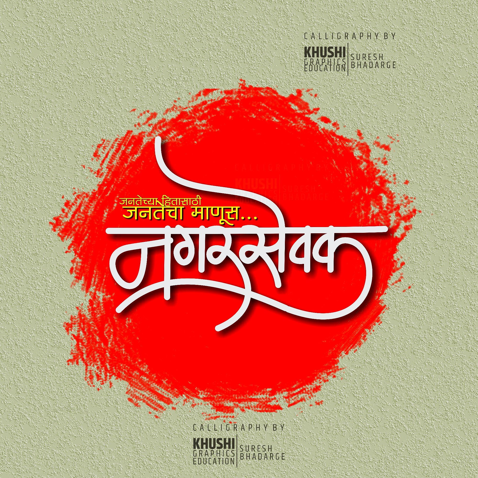 Top more than 130 calligraphy maharaj name logo best camera.edu.vn