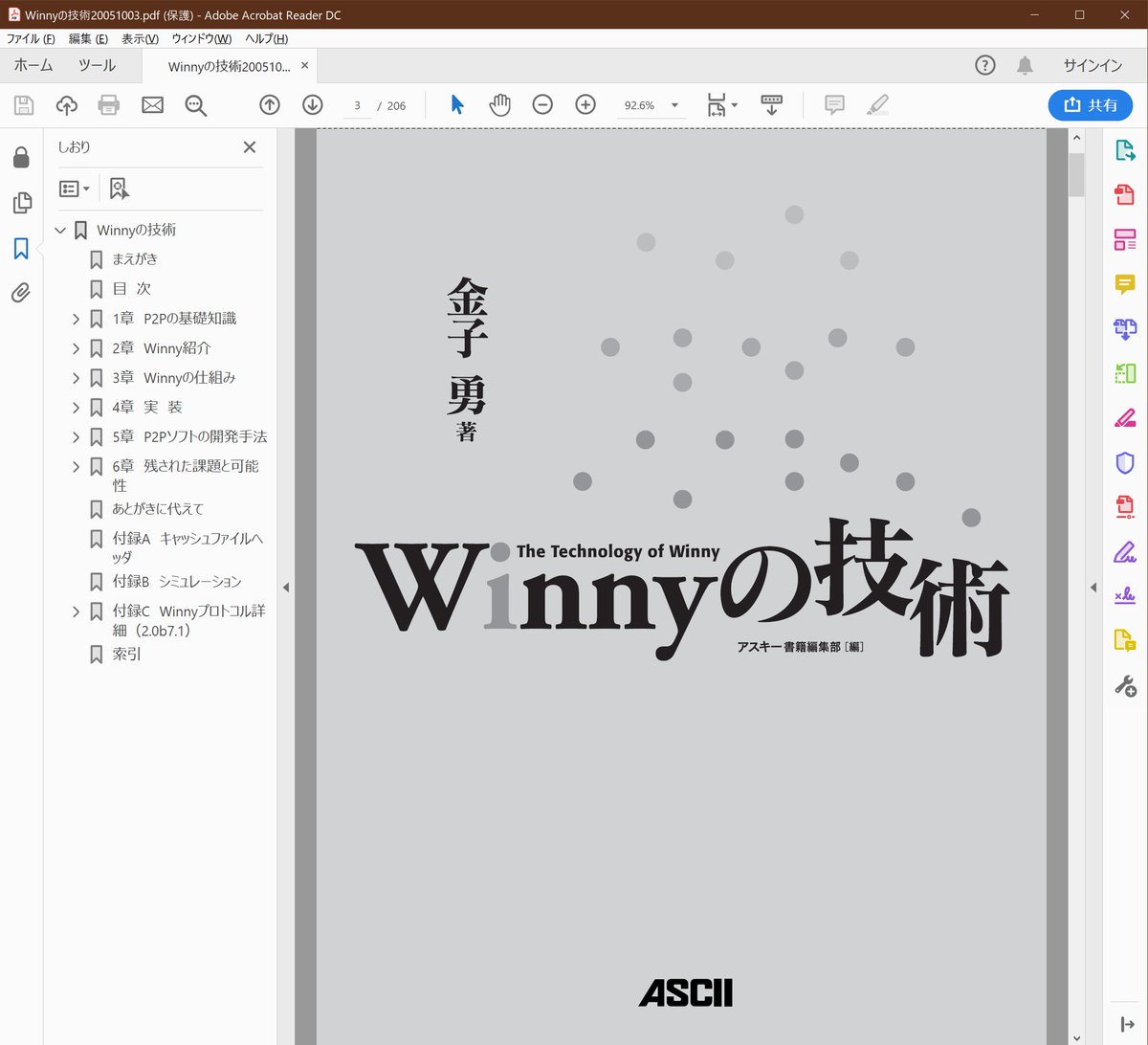 PDF(一般書籍) [金子勇] Winnyの技術 [05-10-03].zip 1,900,259  9d2dd618c580e38ea6869c51d9ed1107