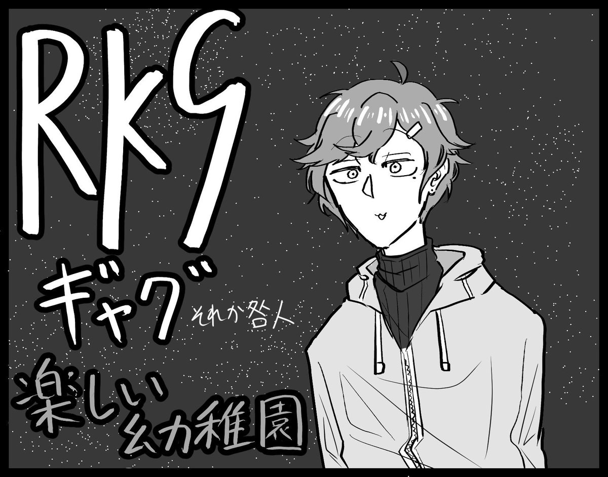#にじそうさく02
ギャグ以外の不確定要素が多いけども 