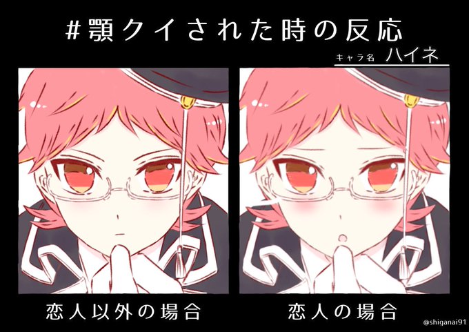 顎クイされた時の反応のtwitterイラスト検索結果