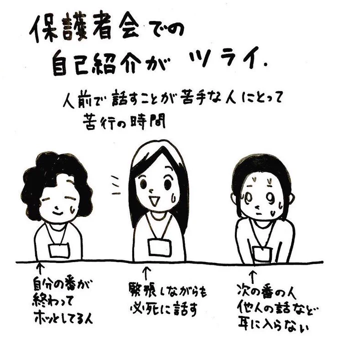 保護者会とかもう本当に緊張する!! 