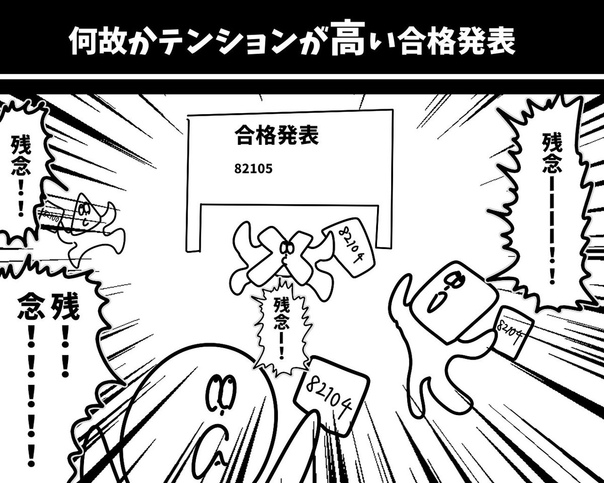 センター試験に関わる4コマを集めて初投稿です 