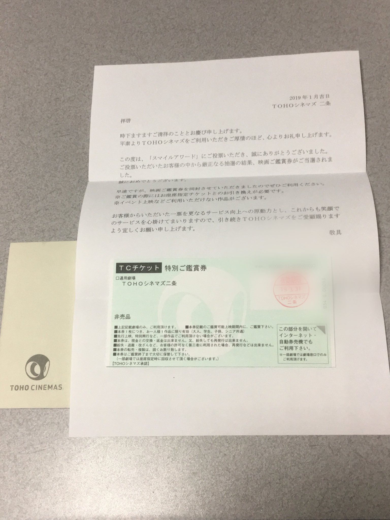 تويتر Halu6700 على تويتر Tohoシネマズのスタッフさんに対する スマイルアワード の投票者の中からの抽選で 今度は特別ご鑑賞券が見事に当選 Tohoシネマズ二条 さん この度は Tohoシネマズの映画鑑賞券を当選させて頂き有難うございます 有効期限内に鑑賞