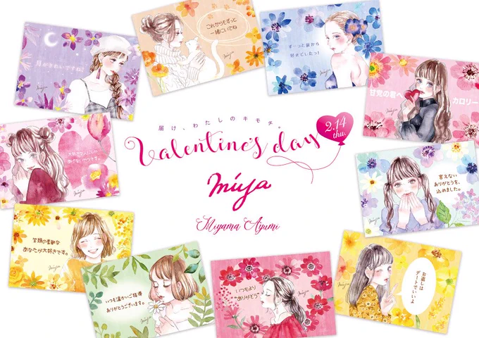 バレンタインBOX、10種のイラストを制作させて頂きました。1/31(木)より東急百貨店 渋谷駅・東横店(西館8階の催物場)にて販売されます。一部ネットでもご購入頂けるようです。2/2(土)、3(日)はオリジナルグッズ販売イベントもあります?#東急バレンタイン 
