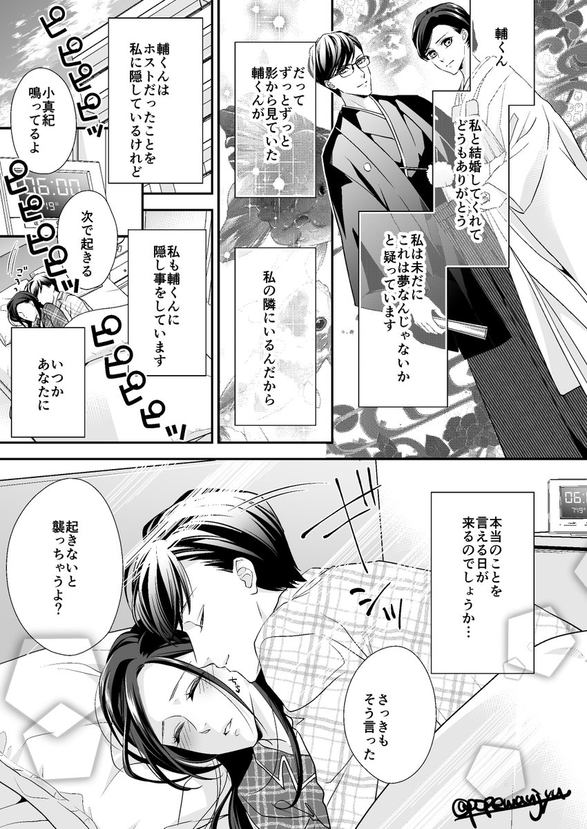 本日発売『恋愛天国』に「詐欺結婚♡恋愛中」の第2話載ってます💕過去を隠して結婚した元ホスト×元ストーカー女子💍の続きです💘僭越ながら表紙も描かせていただいのでかなり切実に買っていただきたいです😭🙏今月号のカラーイラストを使用したクオカードの抽選も有るよ😳❣️https://t.co/FMlDgcLsZ5