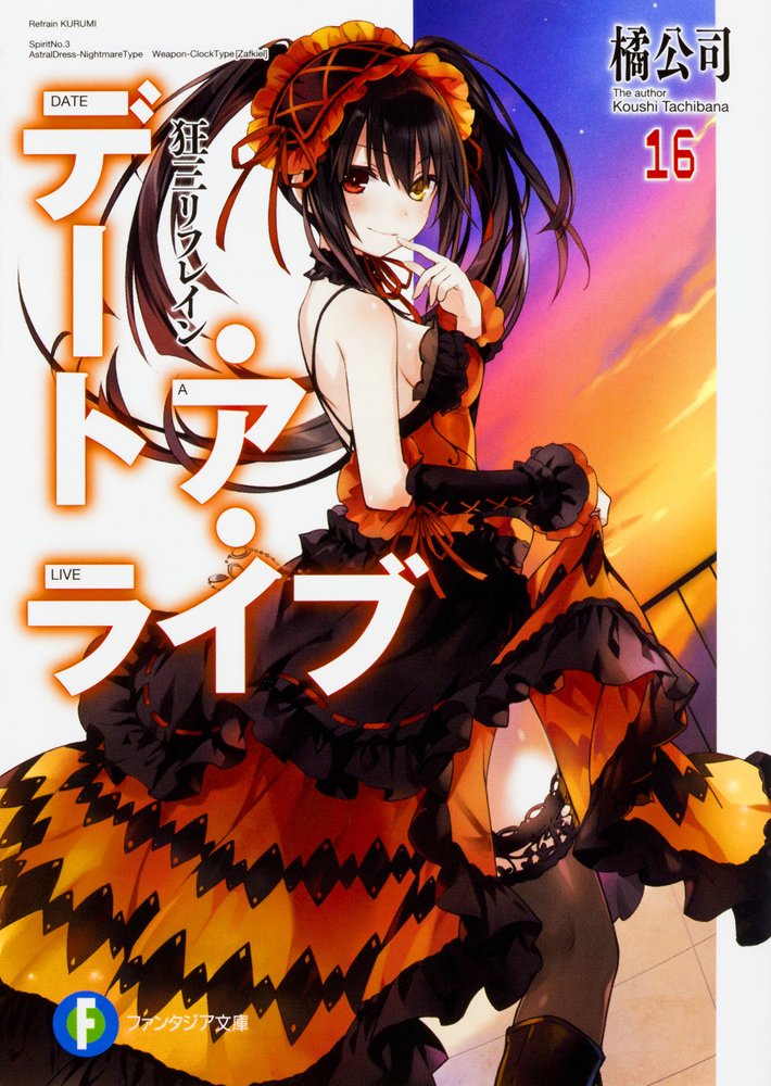 KoshiTachibana's tweet photo. そういえば、アニメ3期に合わせて原作『デート・ア・ライブ』1、2、3、5、6、7、8、9、10、11、12、13、15、16巻が、一気にバーンとォ！　重版しましたので、是非チェックしてみてください！ https://t.co/aUXhb8ogU1