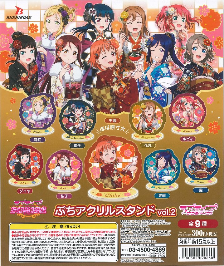 とらのあな秋葉原店a メディア担当 商品情報 ブシロード ラブライブ サンシャイン ぷちアクリルスタンド2 がb店側道 ガチャコーナーにて新規展開 是非ご利用ください お客様のご来店のタイミングによっては完売している場合がございます ご了承 とらのあな秋葉原店a メディア担当 商品情報 ブシロード ラブライブ サンシャイン ぷちアクリルスタンド2 がb店側道 ガチャコーナーにて新規展開 是非ご利用ください お客様のご来店のタイミングによっては完売している場合がございます ご了承