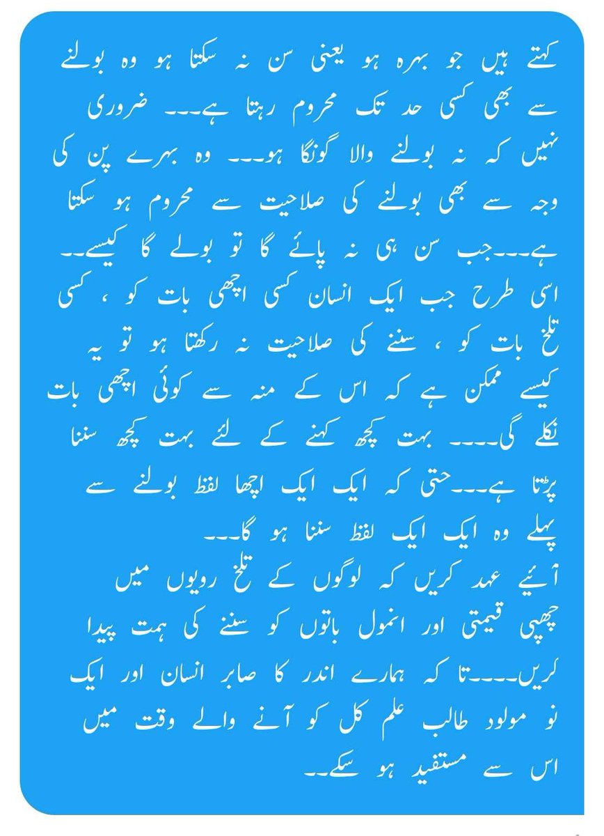 aamokhas's tweet photo. السلام علیکم ورحمتہ اللہ و برکتہ 
آج کا آرٹیکل۔۔۔سیکھنے کے لئے برداشت کرنے کی اہمیت
آرٹیکل نمبر 8 https://t.co/0zwQ5vMTAy