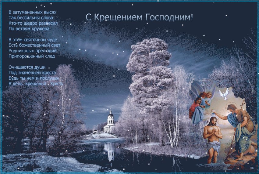 С крещением христовым картинки красивые, день рождение