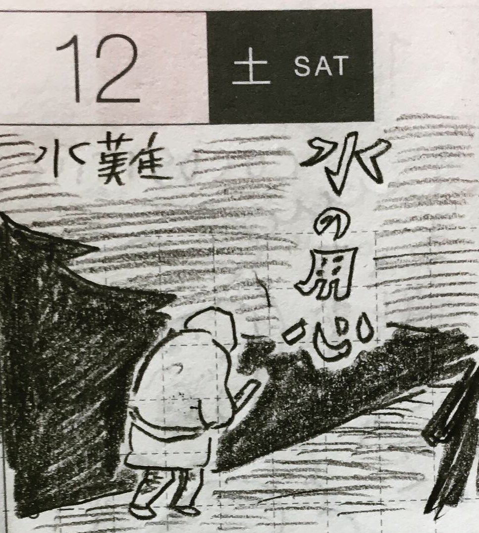 1月第2週の一コマ絵日記。水難が特に大変だった
#真似日記 #ほぼ日 