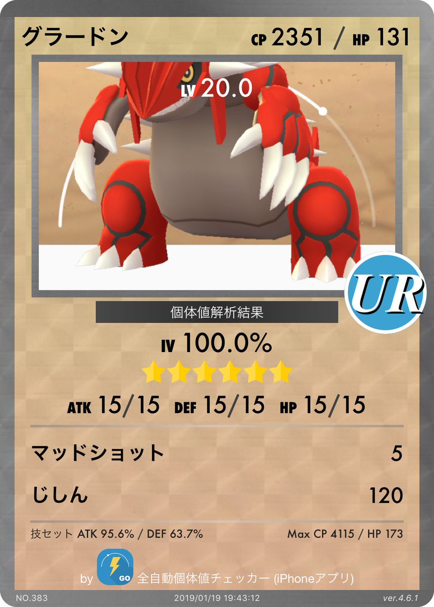 チェッカー ポケモン個体値