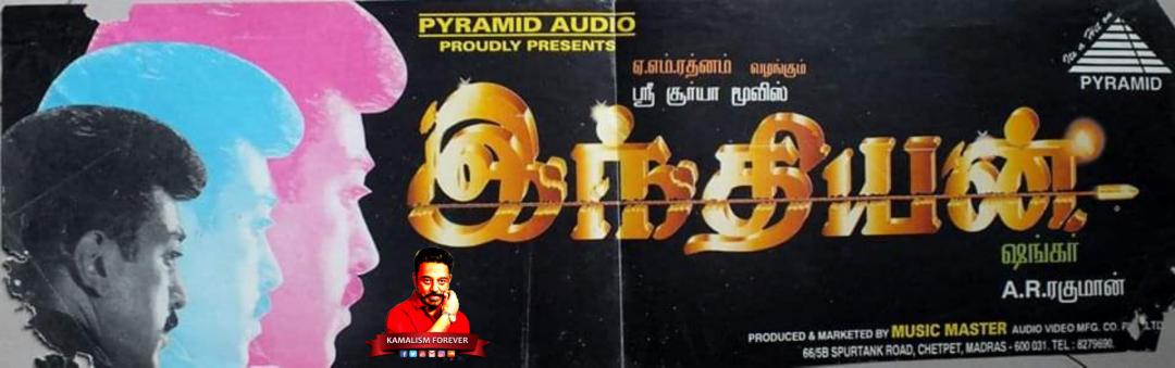 KamalismForever's tweet photo. #Indian Music Cassette 📼
#KamalHaasan #SenapathiIsBack #Senapathi https://t.co/zGIw9ZowVa