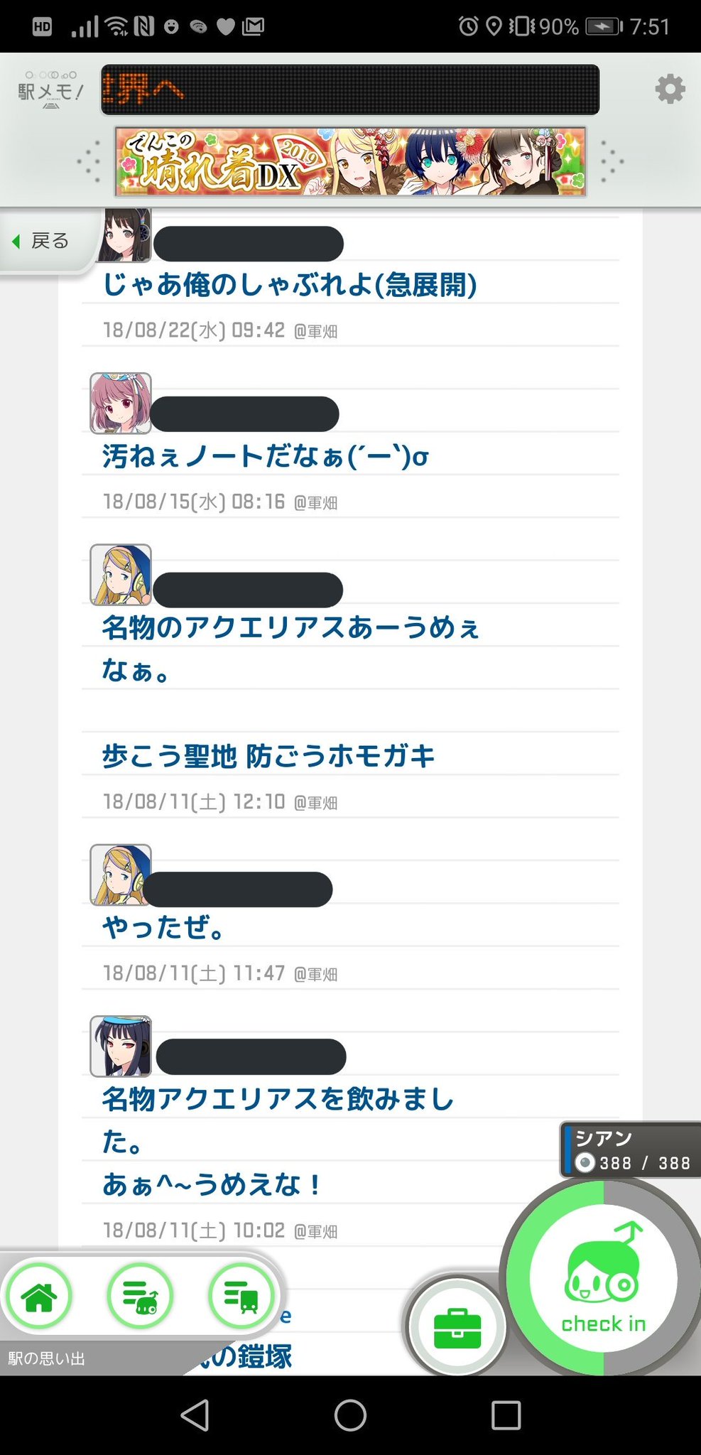 イオナズン 軍畑駅の駅ノートです