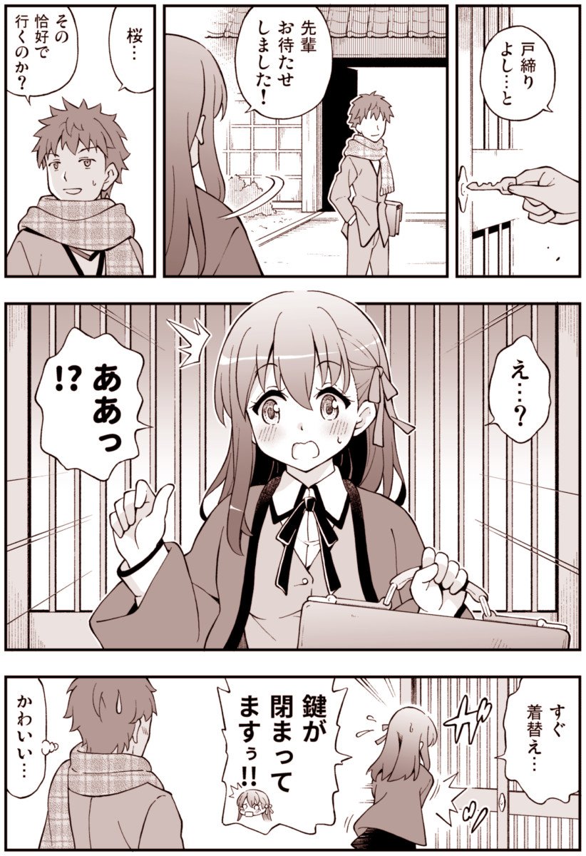 Fateマンガ「うっかり桜さん」
劇場版Fate[HF]で見かけた半纏(はんてん)姿の桜がかわいかったので 