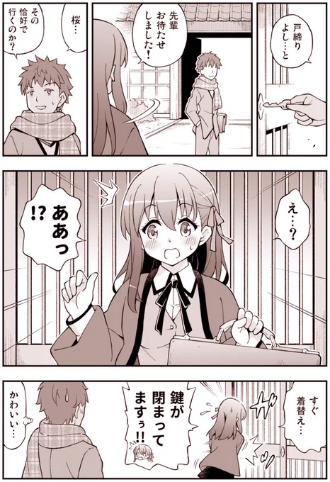 Fateマンガ「うっかり桜さん」
劇場版Fate[HF]で見かけた半纏(はんてん)姿の桜がかわいかったので 