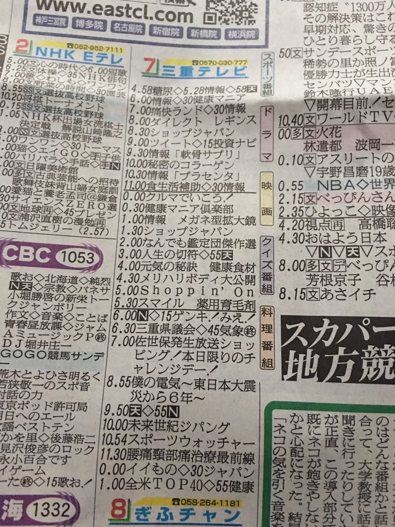 買 歌 買 彩 買 天 買 昼 地方のテレビ欄の番組表 細かすぎてもはや暗号 Togetter 買 歌 買 彩 買 天 買 昼 地方のテレビ欄の番組表 細かすぎてもはや暗号 Togetter