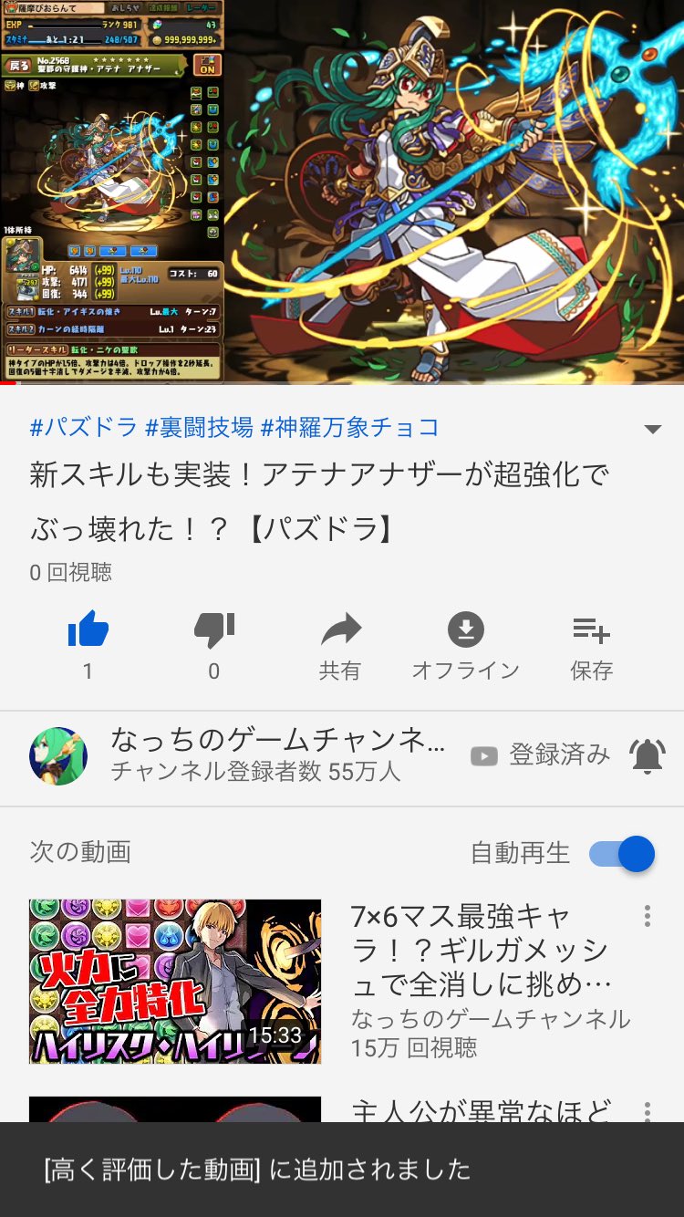 なっち 元カノアナザー 新スキルも実装 アテナアナザーが超強化でぶっ壊れた パズドラ T Co Yriqgwodh9 Twitter