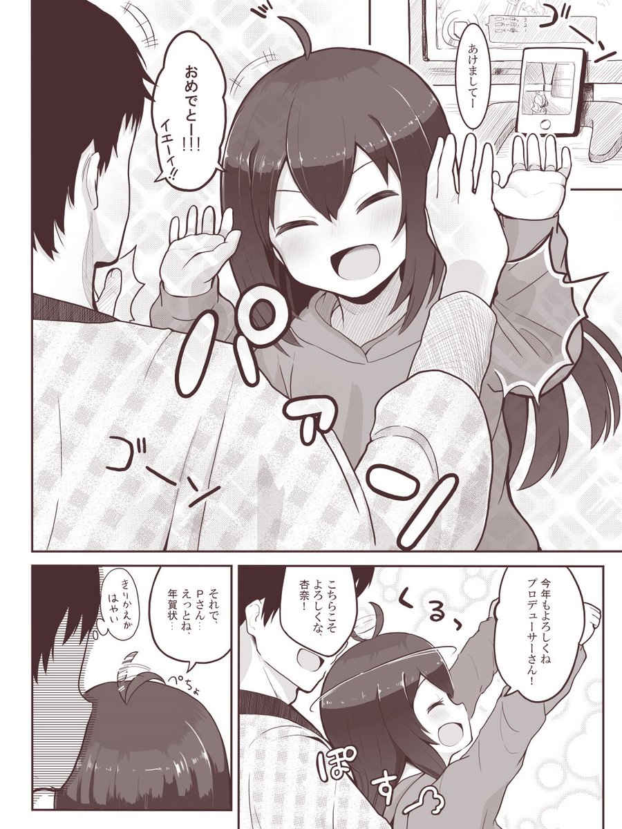 ミリマス2ページ漫画『正月アナザーストーリー』 