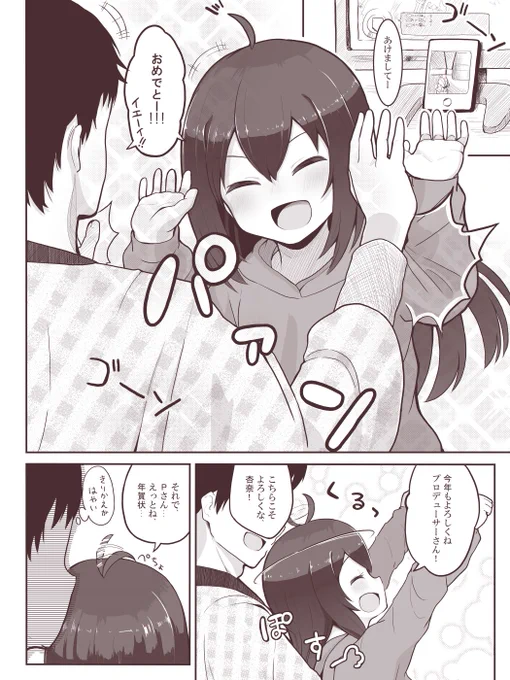 ミリマス2ページ漫画『正月アナザーストーリー』 