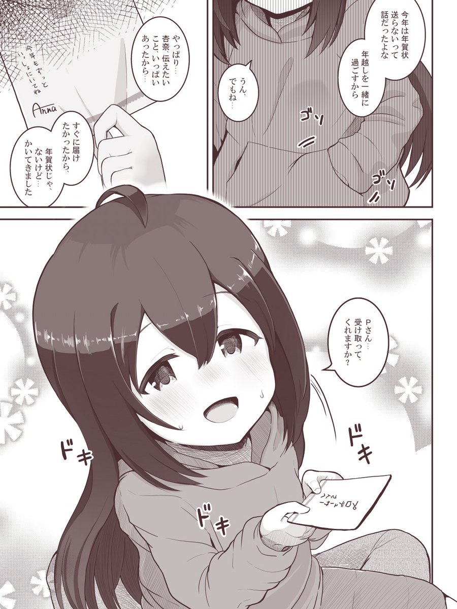 ミリマス2ページ漫画『正月アナザーストーリー』 