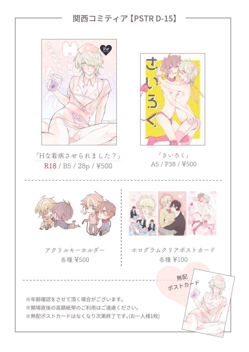 明日1/20の関西コミティアお品書きです☺️
スケブの受け付けに関しましては開場までに改めてツイートさせて頂きます?よりあゆシール持っていくのでコミックス等にサインご希望の方はお気軽にお声掛けください☺️?
明日は14時頃撤収予定となっております??
短い時間ですがよろしくお願い致します? 