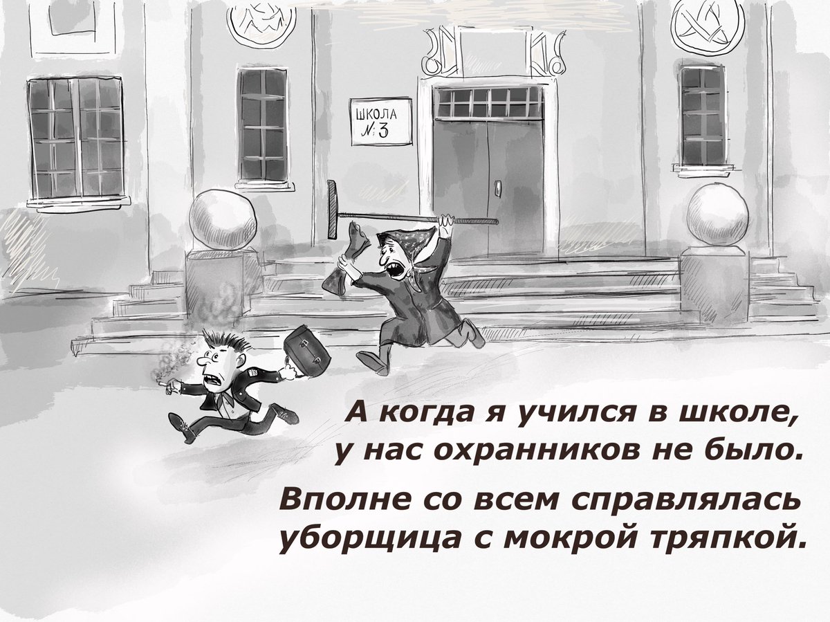 Вообще то школа не место. Когда в школу. Уборщица в Советской школе смешно. Когда я учился в школе. Не было в школе.