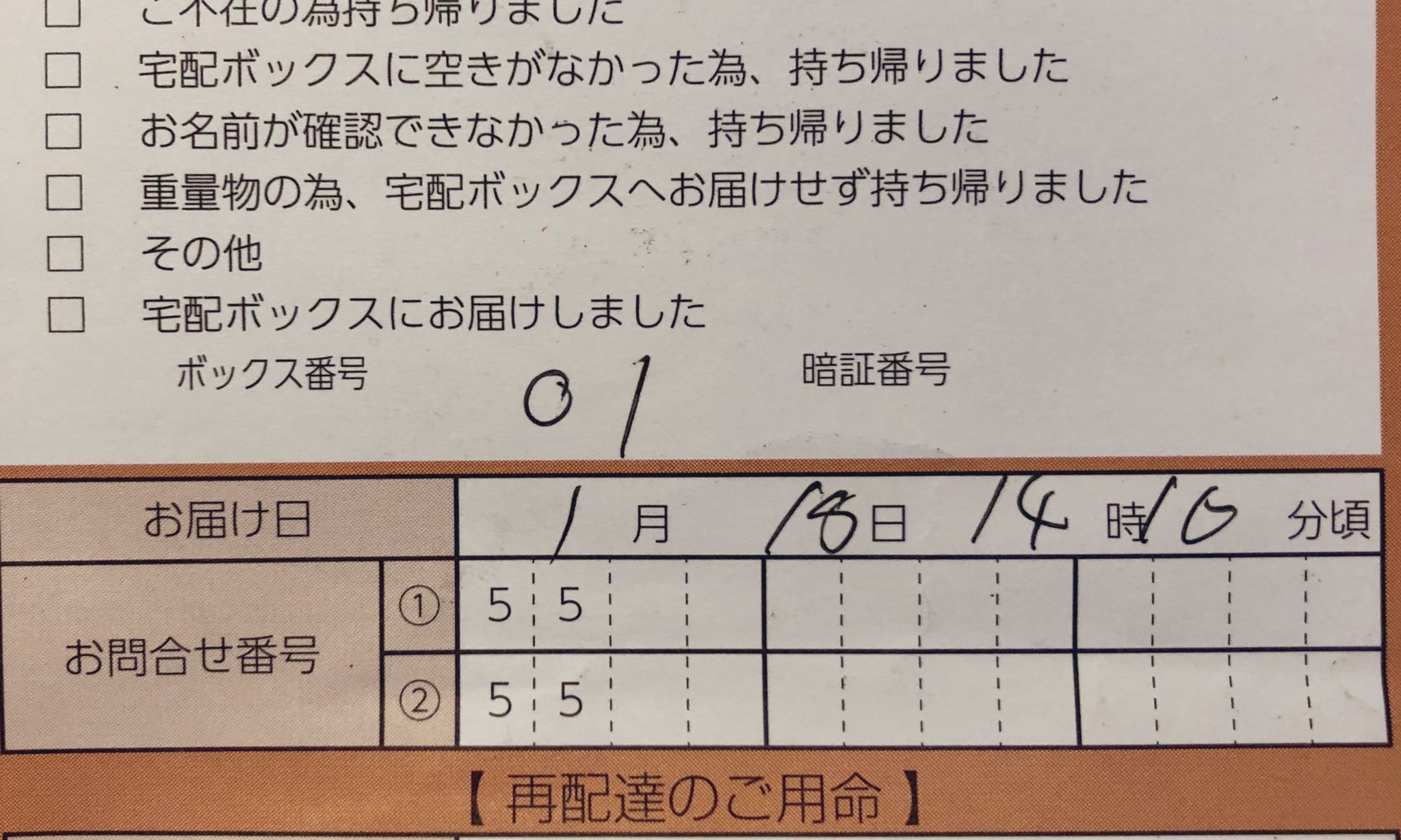 相沢梨紗 宅配ボックス開かない問題の続き 休日なので届けてくれた人に連絡がつかず番号は不明 悔しいのでみんなのヒントを元にいくつか番号入力をした結果 お問い合わせ番号の一部でロックが開いた お問い合わせ番号書いてなくて 手こずりましたが 相沢梨紗 宅配ボックス開かない問題の続き 休日なので届けてくれた人に連絡がつかず番号は不明 悔しいのでみんなのヒントを元にいくつか番号入力をした結果 お問い合わせ番号の一部でロックが開いた お問い合わせ番号書いてなくて 手こずりましたが